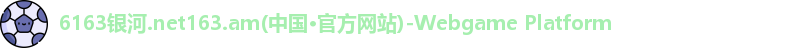 6163银河